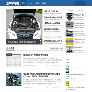 浩中汽车销售_全面的汽车购车指南