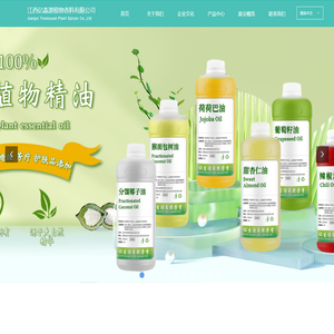 江西亿森源植物香料有限公司