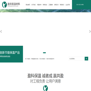 济南外墙保温材料- 聚氨酯喷涂发泡 无机纤维喷涂厂家-盈科保温集团-济南盈科保温材料
