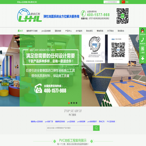 PVC运动地板|pvc运动地板厂家|pvc运动地板施工10年品牌-佛山联合汇利