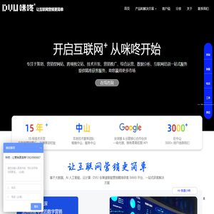 中山网站建设公司_中山外贸营销推广公司_中山谷歌优化公司_中山独立站建设公司_中山外贸网站建设公司_中山谷歌开户_中山谷歌代理商_中山市咪咚信息技术有限公司_中山市咪咚信息技术有限公司_让互联网营销更简单