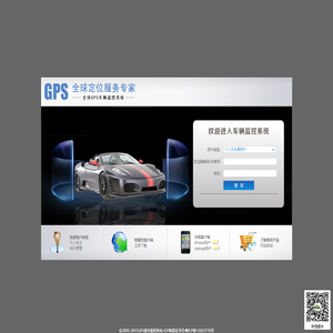 GPS车辆监控系统