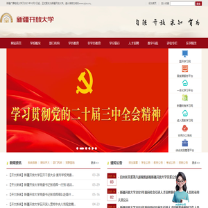 网站首页－新疆开放大学