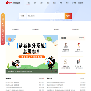 佛山市图书馆-首页