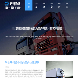 无锡物流,无锡货运公司,无锡运输公司-物流有限公司-承载使命安全前行是我们的使命-无锡运输有限公司欢迎您------------------无锡德阔物流有限公司
