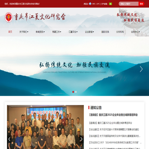 重庆市江夏文化研究会-