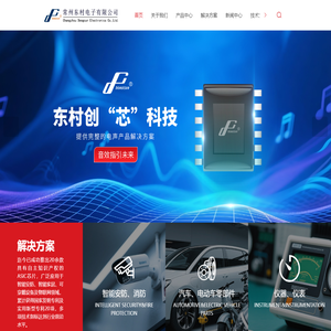 蜂鸣器驱动芯片PCBA厂家-报警音滴滴声类蜂鸣器-压电式蜂鸣器驱动芯片-常州东村电子有限公司