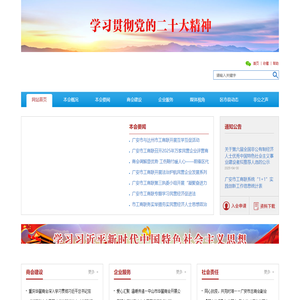 网站首页 - 广安市工商业联合会，广安市总商会