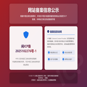 ICP备案信息