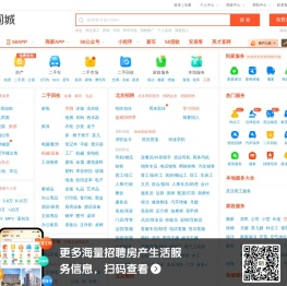 【58同城 58.com】广州分类信息 - 本地 免费 高效