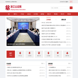 浙江公证网