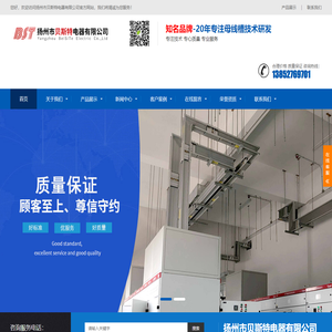 扬州市贝斯特电器有限公司