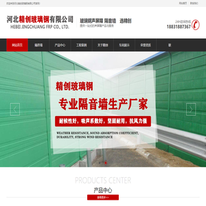 公路|铁路|小区|道路|喷塑|工厂|车间|桥梁|城市道路|玻璃钢隔音墙厂家选择河北精创玻璃钢有限公司