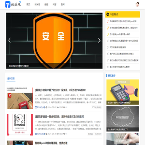 桃源地 | 一个分享支付知识的网站！