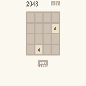 2048(经典版)