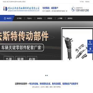 靖江市法斯特传动部件科技有限公司-转向管柱总成-角转向器-转向传动轴