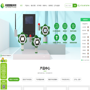 便携式VOC检测仪,恶臭气体在线监测仪,氮氧化物NOX气体分析仪,有机废气LEL可燃气体在线监测仪,固定源VOC在线监测仪,空气质量微型监测站-湖南希思智能