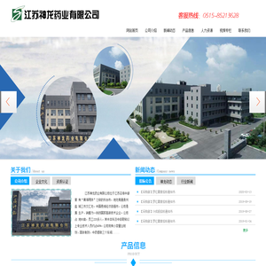 江苏神龙药业有限公司