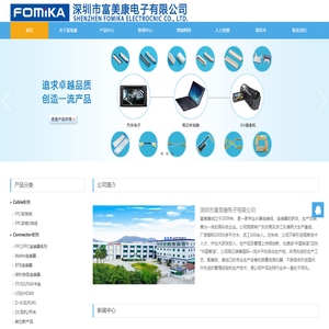 深圳市富美康电子有限公司深圳市富美康电子有限公司
