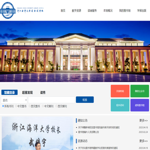 浙江海洋大学图书馆