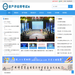 资产评估师考试网