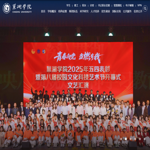 巢湖学院