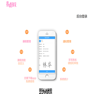 请假管理软件_请假审批系统_微信请假小程序-员工请假系统