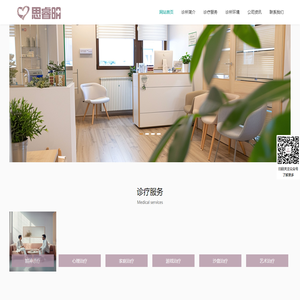 思睿明精神心理诊所