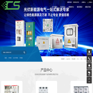 并网柜_并网箱_预制舱 -昌松电气有限公司