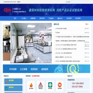 百亿检验认证股份有限公司