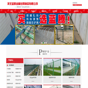河北蓝腾金属丝网制品有限公司