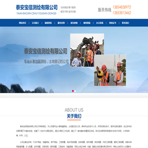 泰安宝信测绘有限公司|泰安地籍测绘|新泰地籍测绘|新泰测量|泰安土地测量|新泰土地登记代理