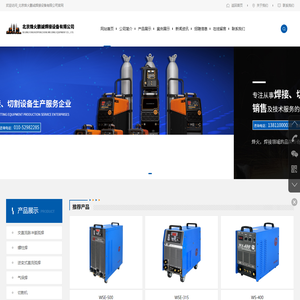 北京烽火鹏诚焊接设备有限公司