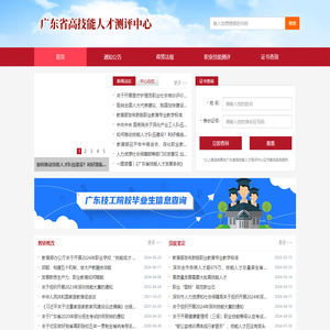 广东省高技能人才测评中心
