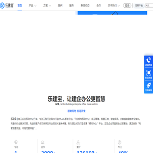 乐建宝-工程项目管理软件系统-建筑工程施工管理-工程软件下载