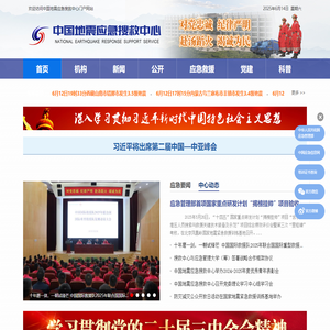 中国地震应急搜救中心