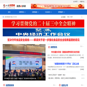 首页 - 江苏消费网