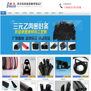 清河县鑫联橡塑制品厂
