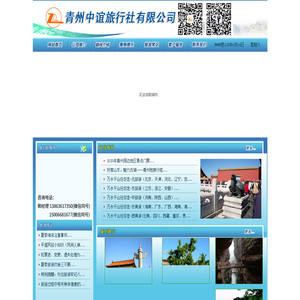 青州中谊旅行社有限公司-青州旅行社