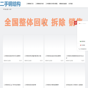二手钢结构-专业全国二手钢结构收售信息网-联系电话:13938688538