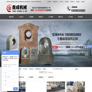 破碎机锤头_耐磨锤头_合金锤头-鼎成机械一站式耐磨铸件定制服务