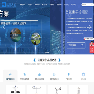 能见度监测站_负氧离子检测仪_光伏气象站-天合环境科技