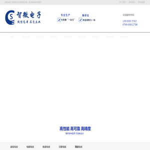陶瓷片瓷介电容|独石电容|高压敏电阻|CBB薄膜|固态|电解电容- 广东智微电子科技有限公司