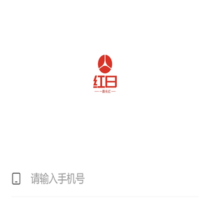 红日