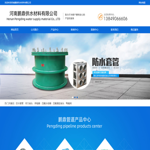 防水套管-伸缩器-不锈钢防水套管厂家-河南鹏鼎供水材料有限公司