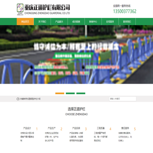 重庆正道护栏有限公司