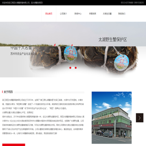 吴江阿四太湖蟹养殖有限公司-苏州太湖生态蟹