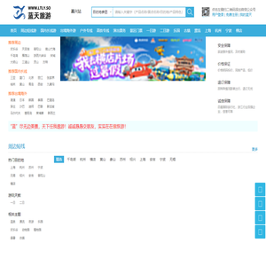 蓝天旅游（蓝天国际）官方网站