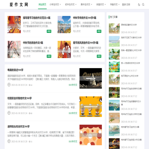 爱作文_爱作文
