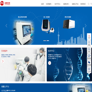 上海旭燃生物科技有限公司